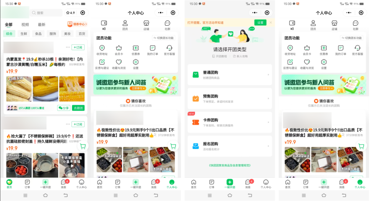 社區(qū)團(tuán)購(gòu)小程序