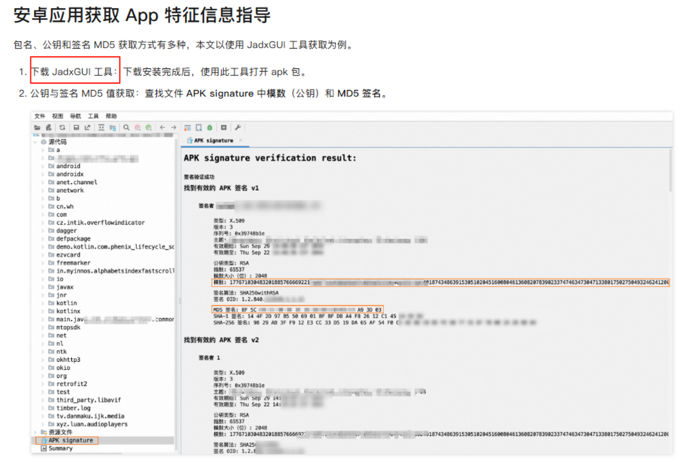 APP備案證書(shū)MD5指紋和公鑰